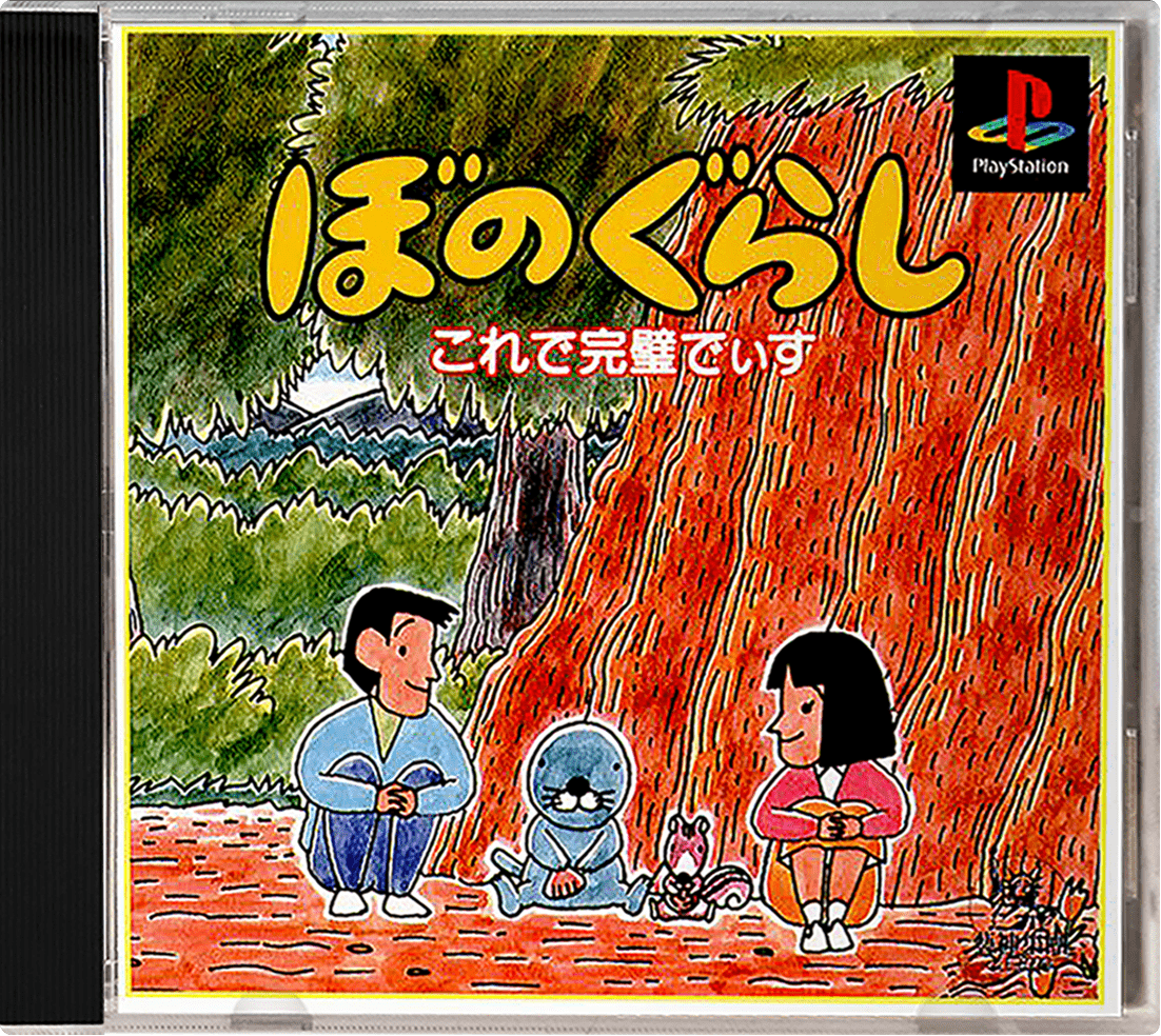 Bonogurashi Kore De Kanpeki Disu box art for Playstation